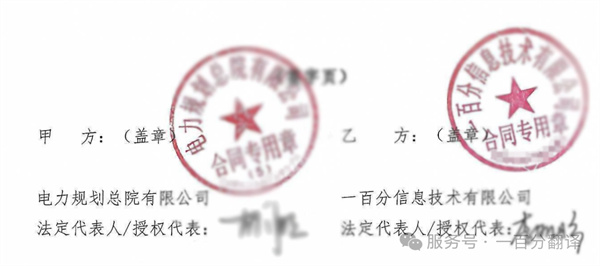 喜報！一百分斬獲“電力規劃總院”電力能源科研院所翻譯服務項目