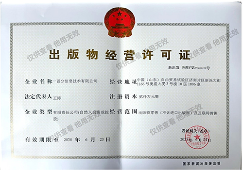 出版物經(jīng)營許可證